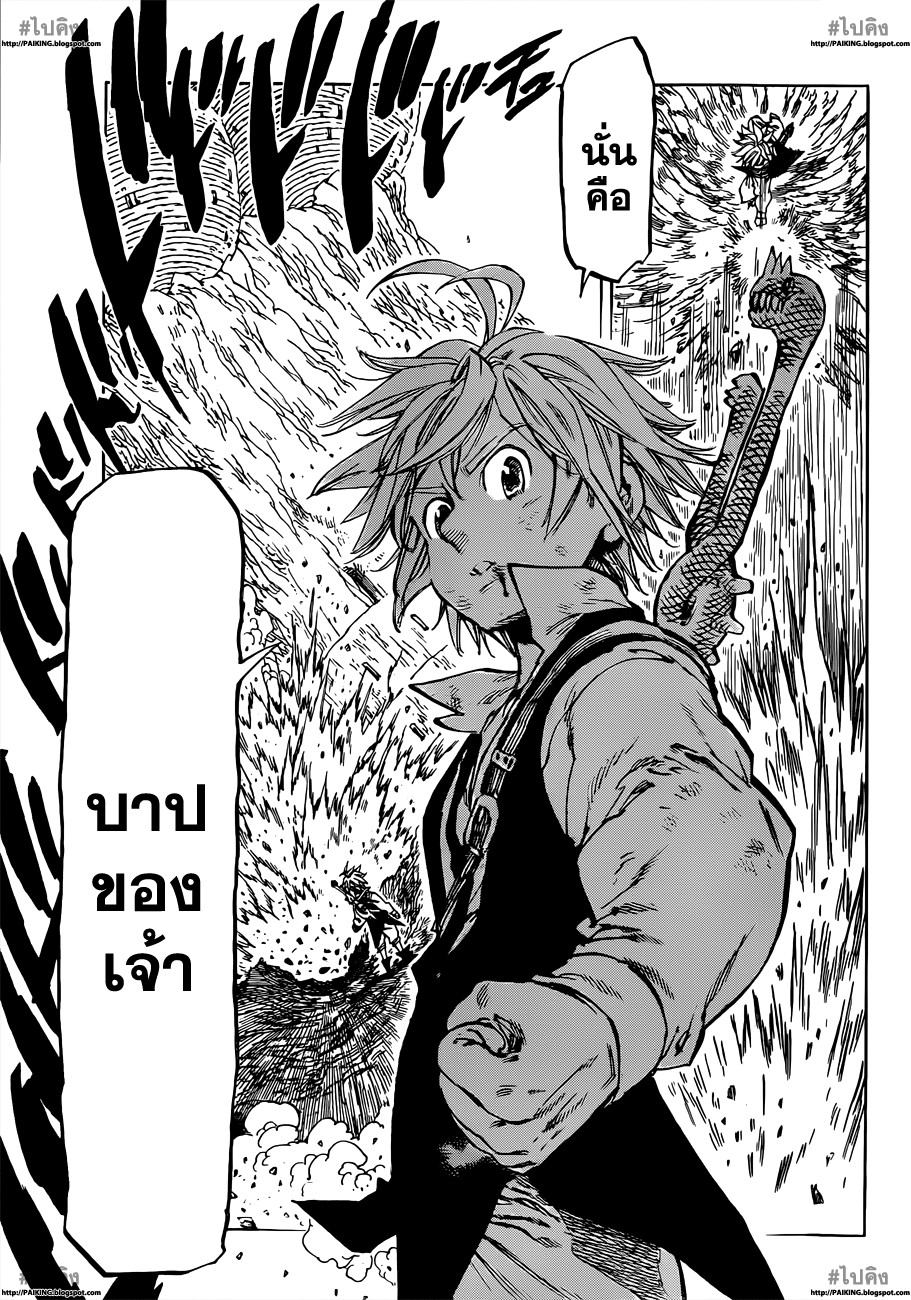 อ่าน Nanatsu no Taizai