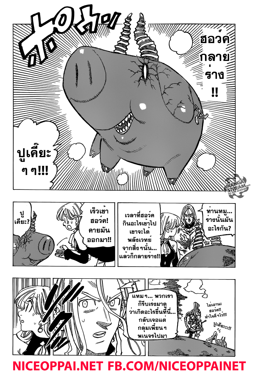 อ่าน Nanatsu no Taizai