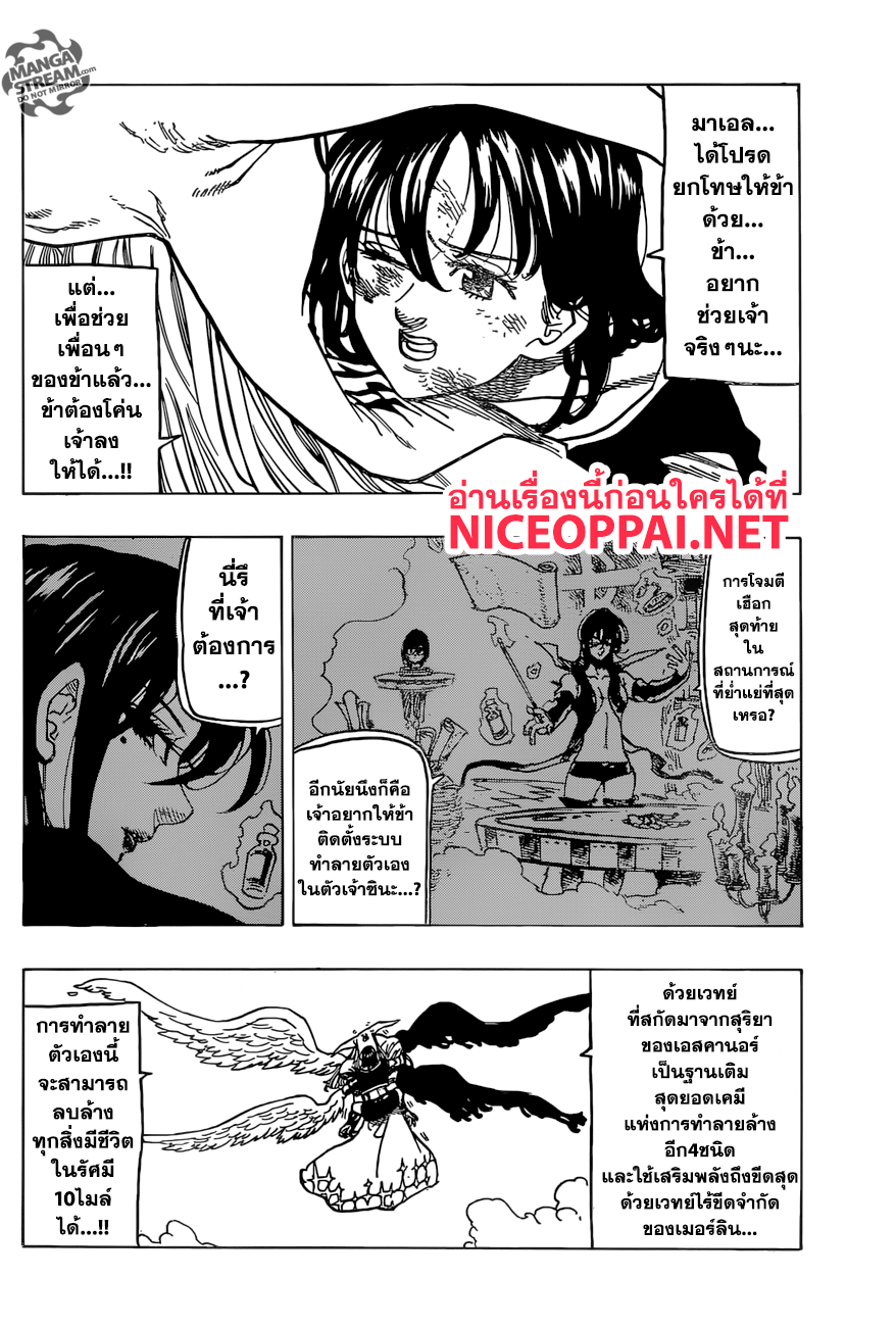 อ่าน Nanatsu no Taizai