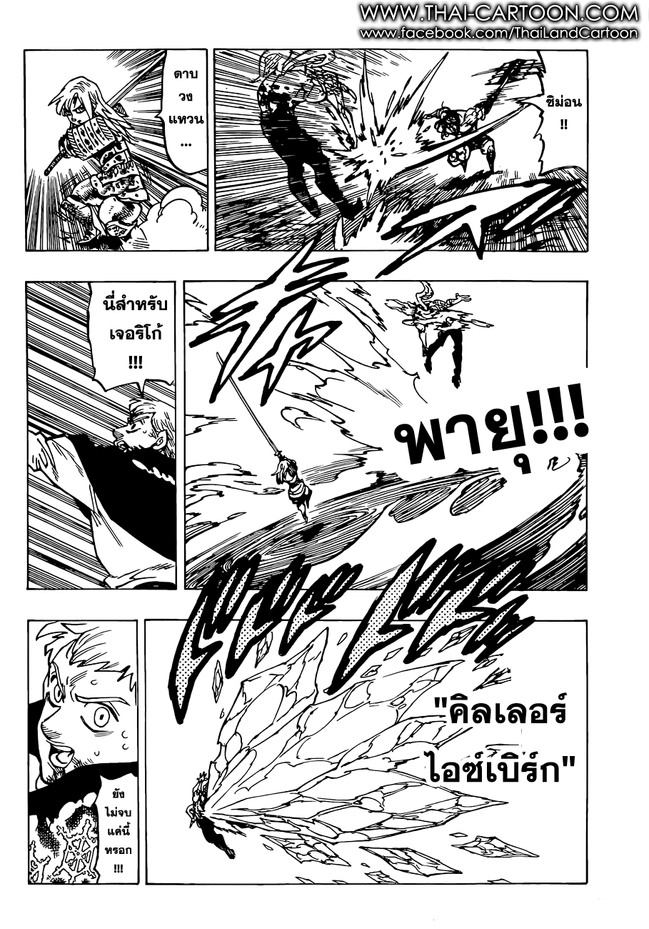 อ่าน Nanatsu no Taizai