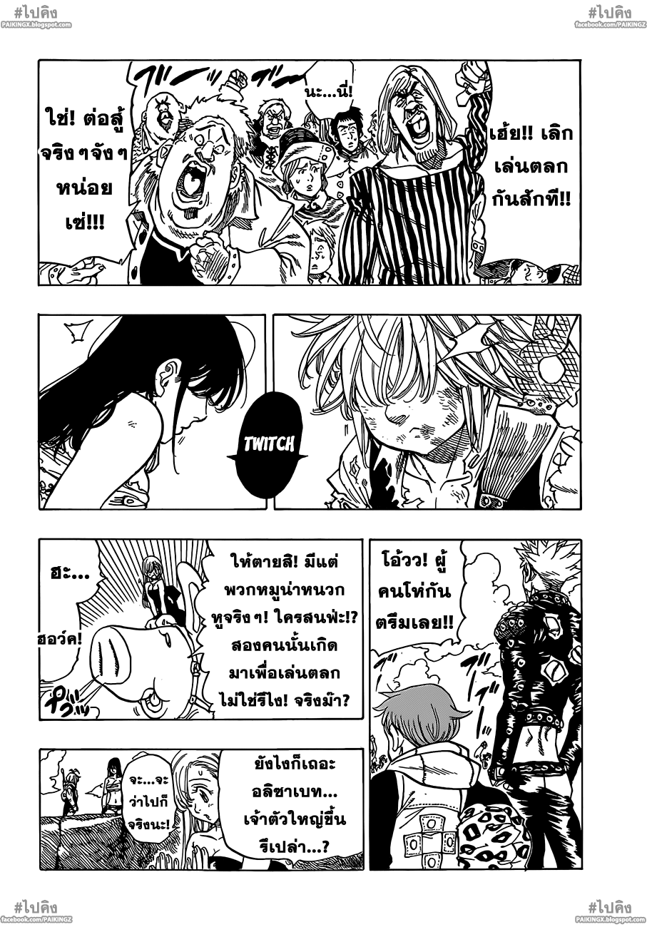 อ่าน Nanatsu no Taizai