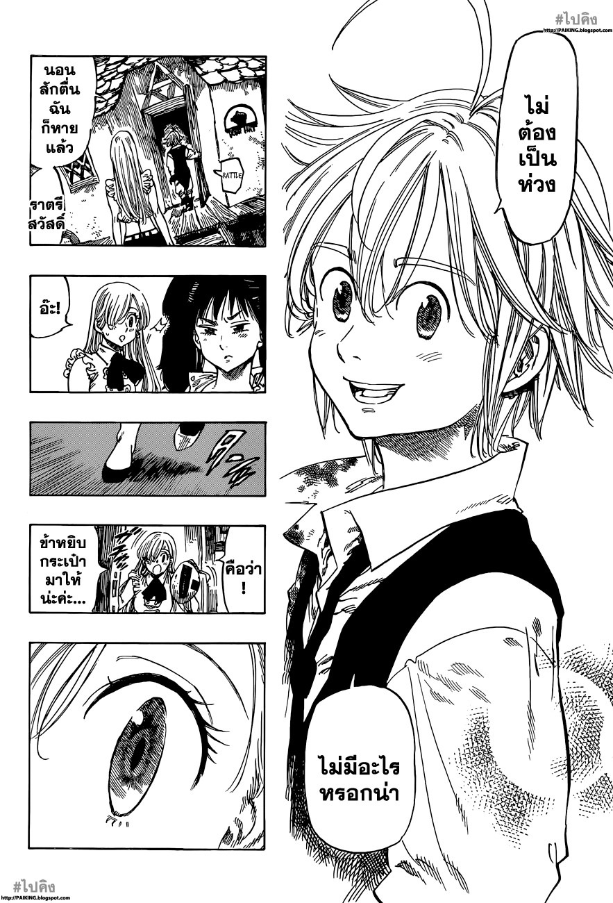 อ่าน Nanatsu no Taizai