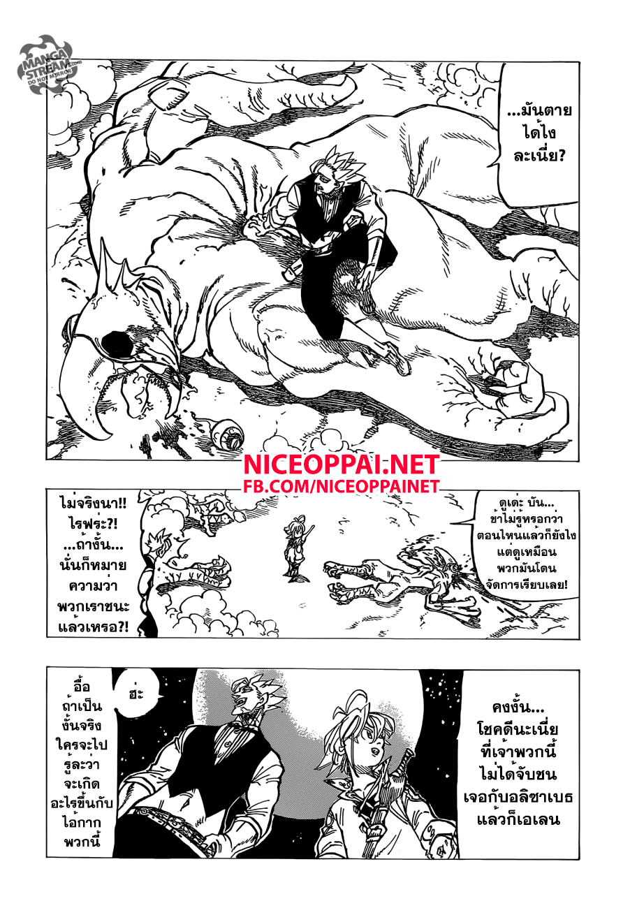 อ่าน Nanatsu no Taizai