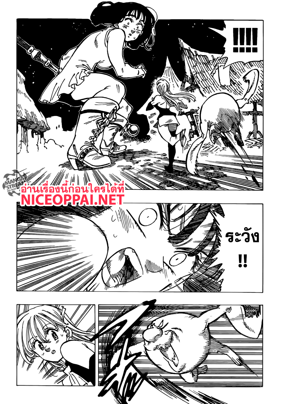 อ่าน Nanatsu no Taizai