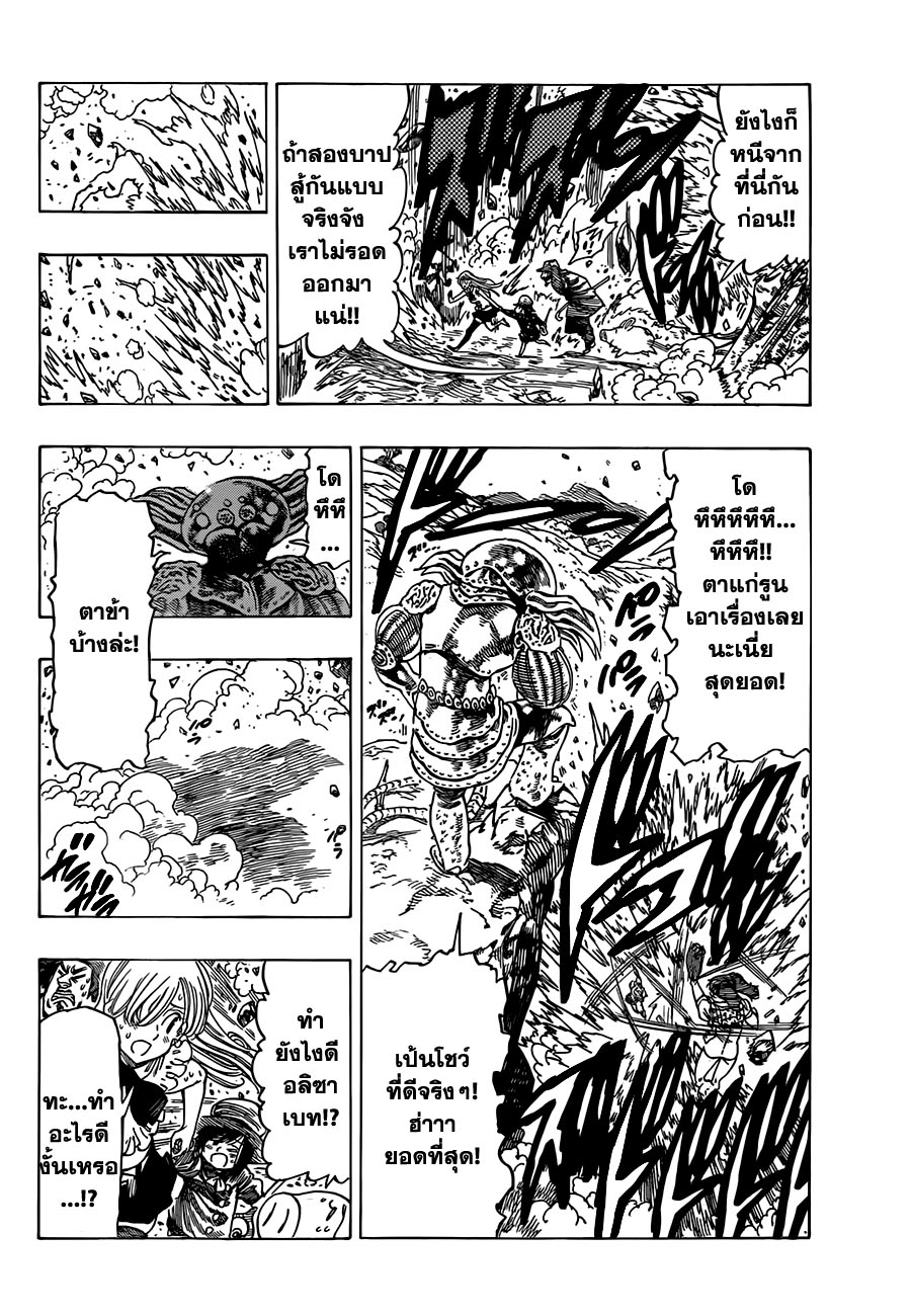 อ่าน Nanatsu no Taizai