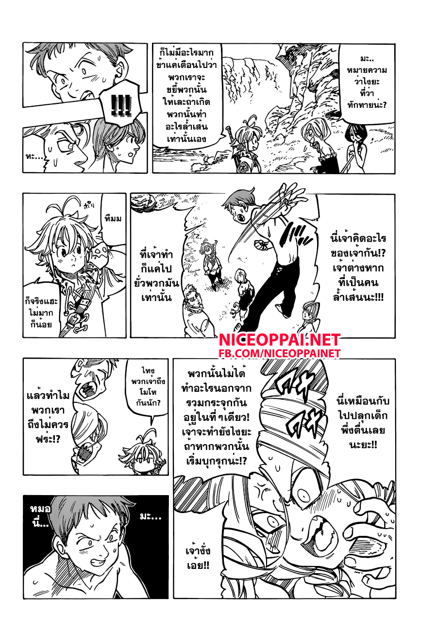 อ่าน Nanatsu no Taizai