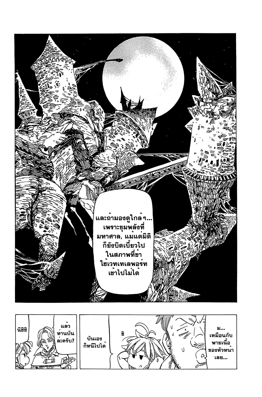 อ่าน Nanatsu no Taizai