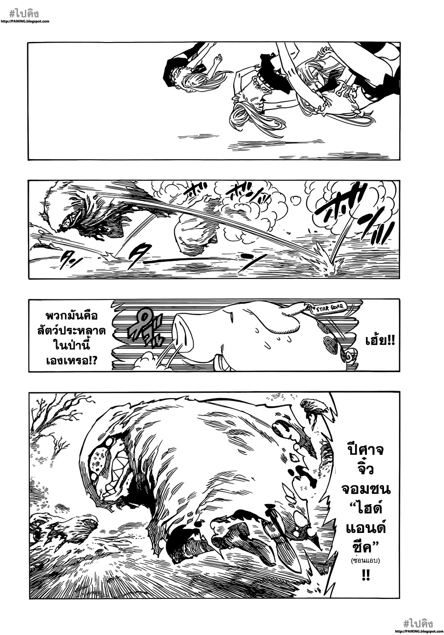 อ่าน Nanatsu no Taizai