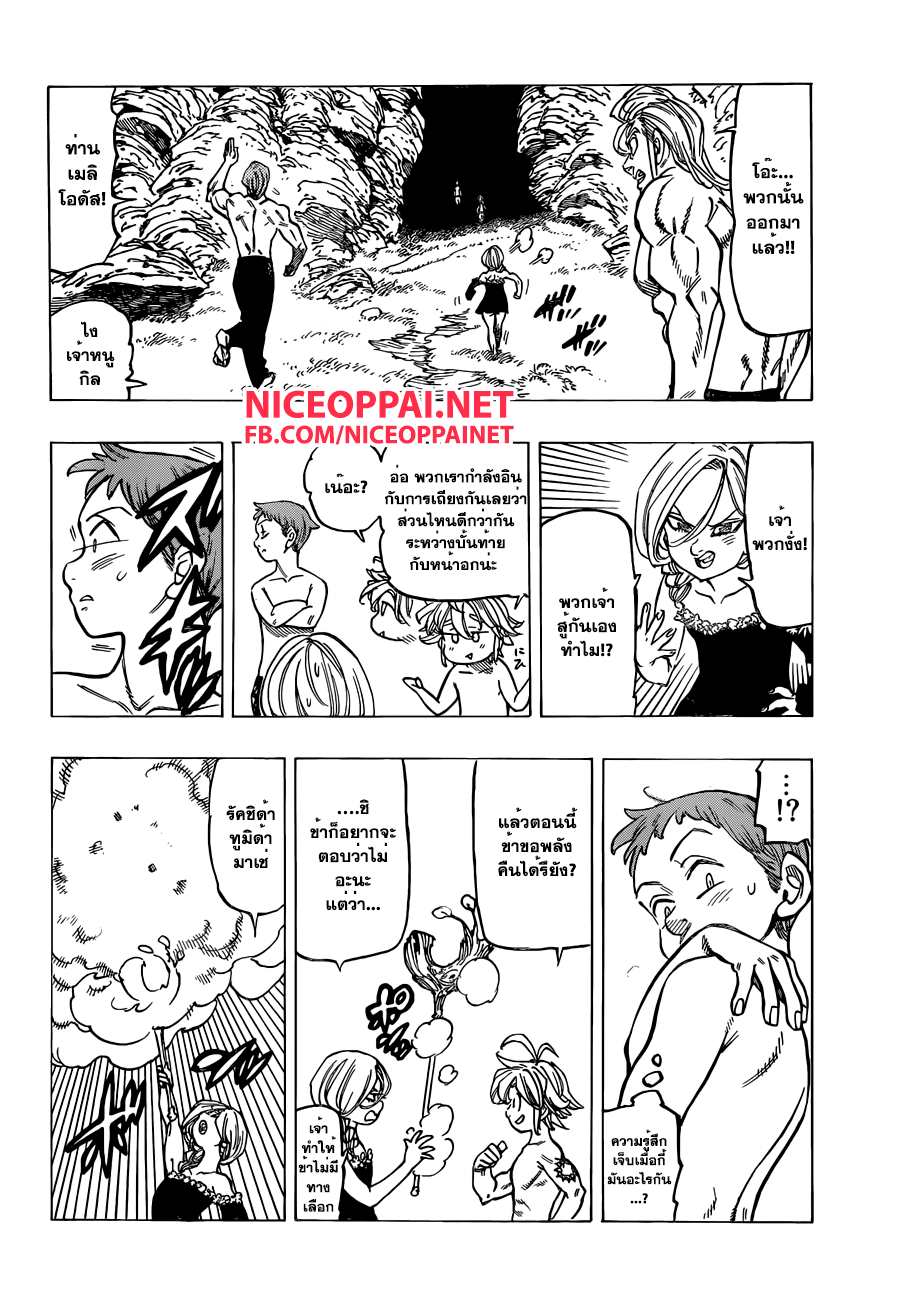 อ่าน Nanatsu no Taizai