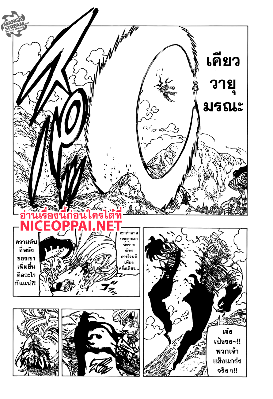 อ่าน Nanatsu no Taizai