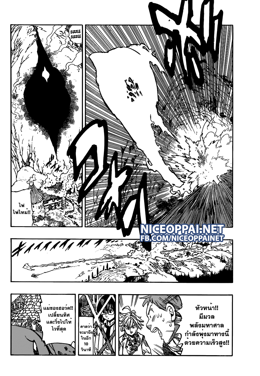 อ่าน Nanatsu no Taizai