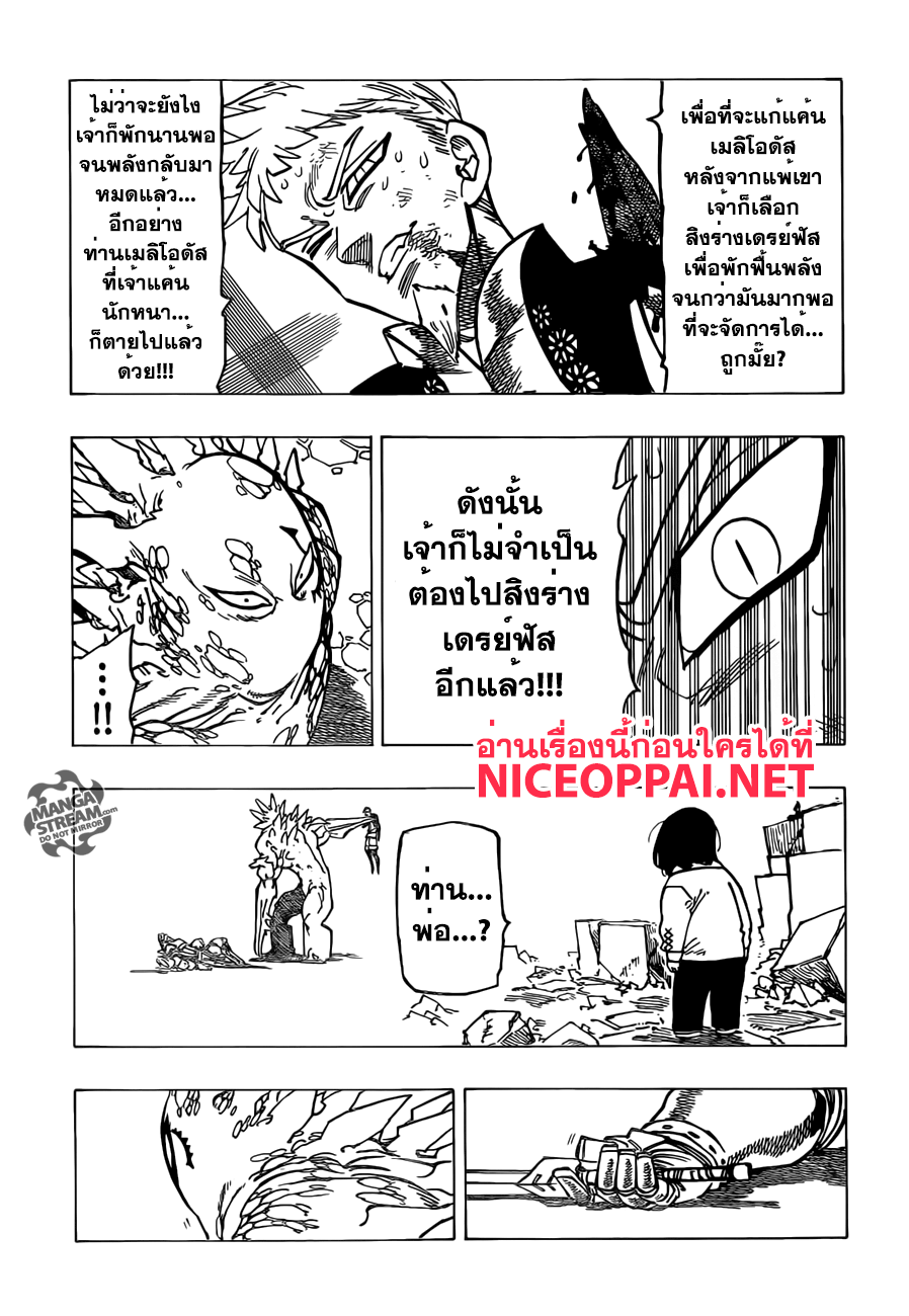 อ่าน Nanatsu no Taizai