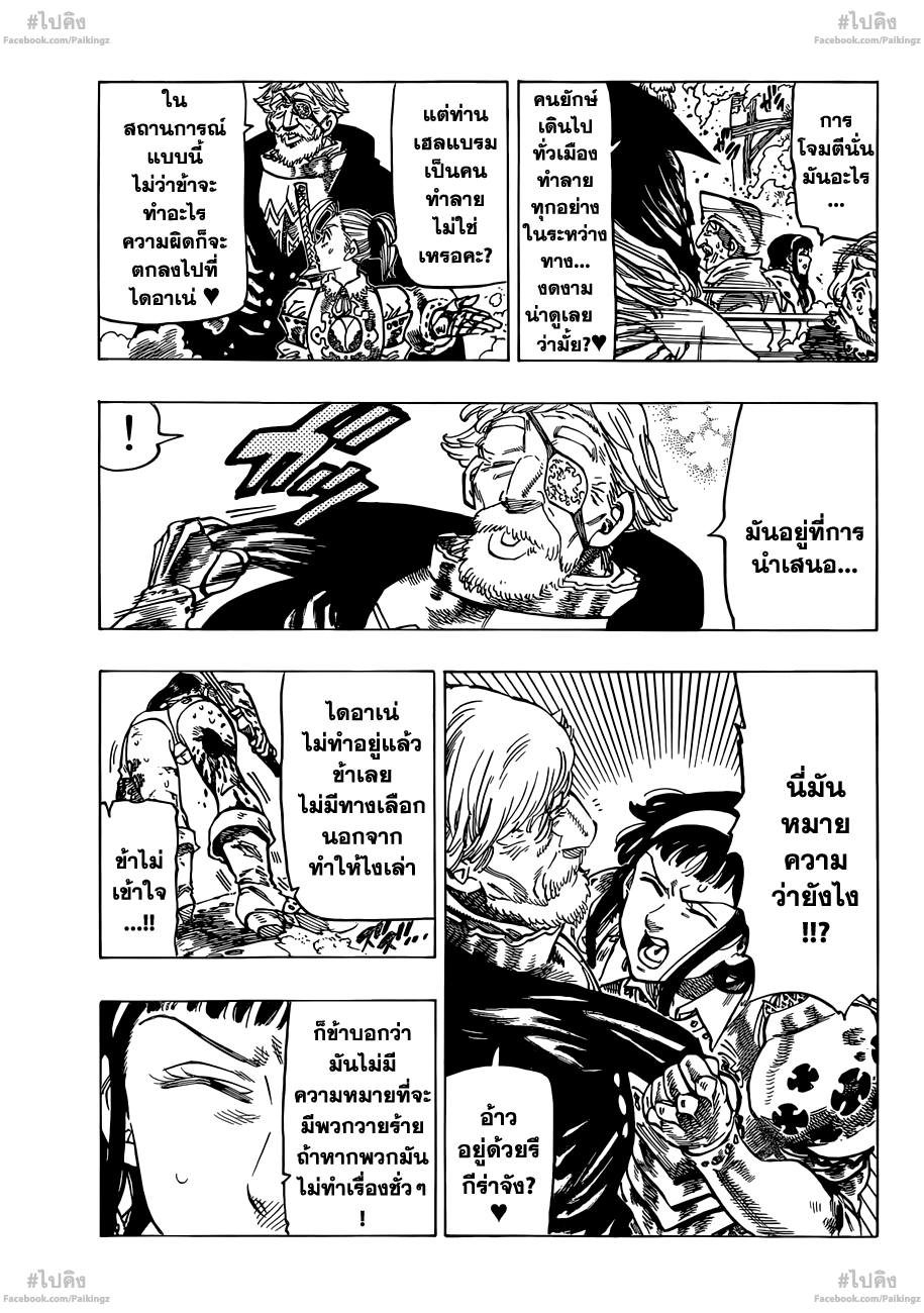 อ่าน Nanatsu no Taizai