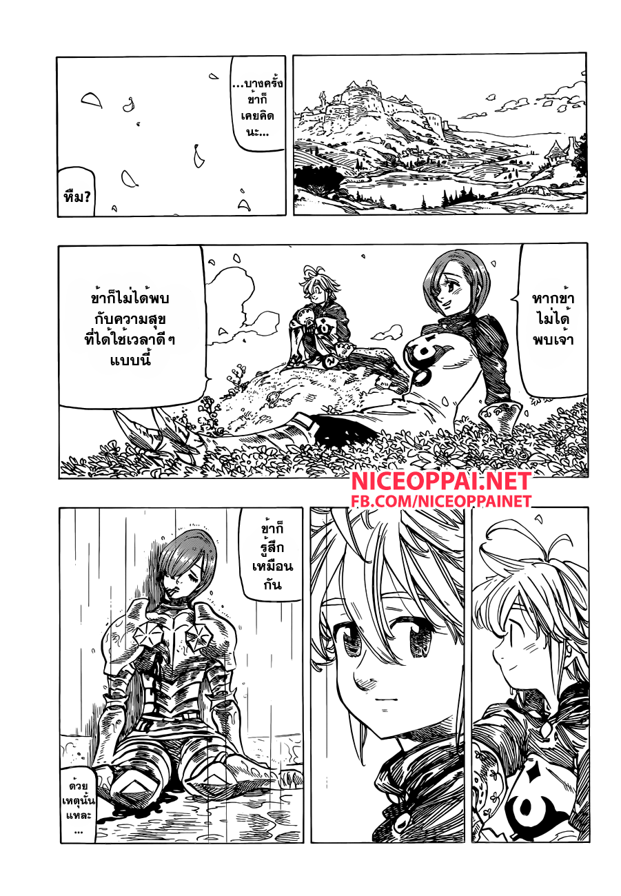 อ่าน Nanatsu no Taizai