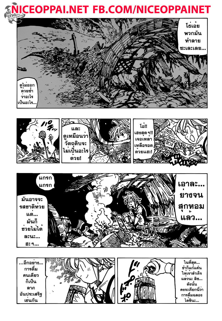 อ่าน Nanatsu no Taizai