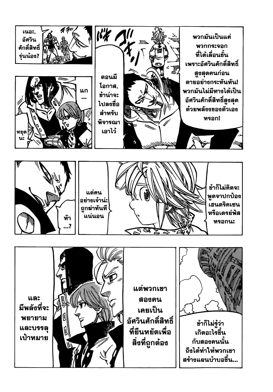 อ่าน Nanatsu no Taizai