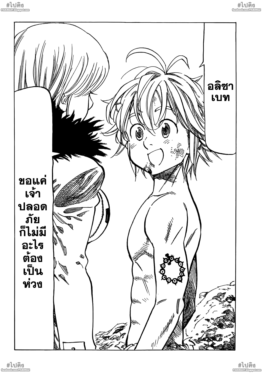 อ่าน Nanatsu no Taizai