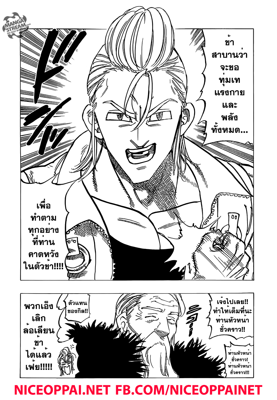 อ่าน Nanatsu no Taizai