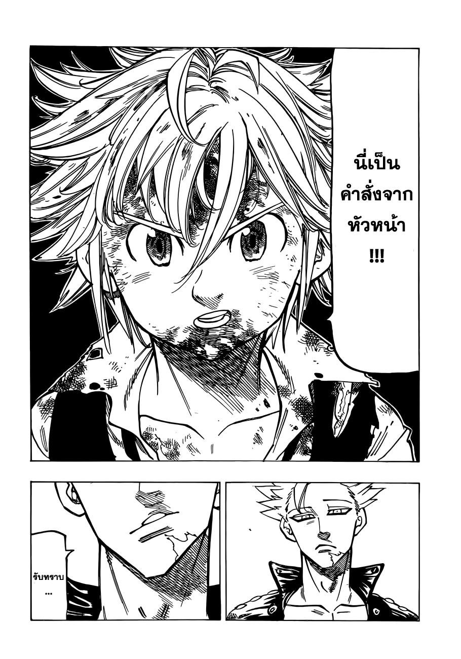 อ่าน Nanatsu no Taizai