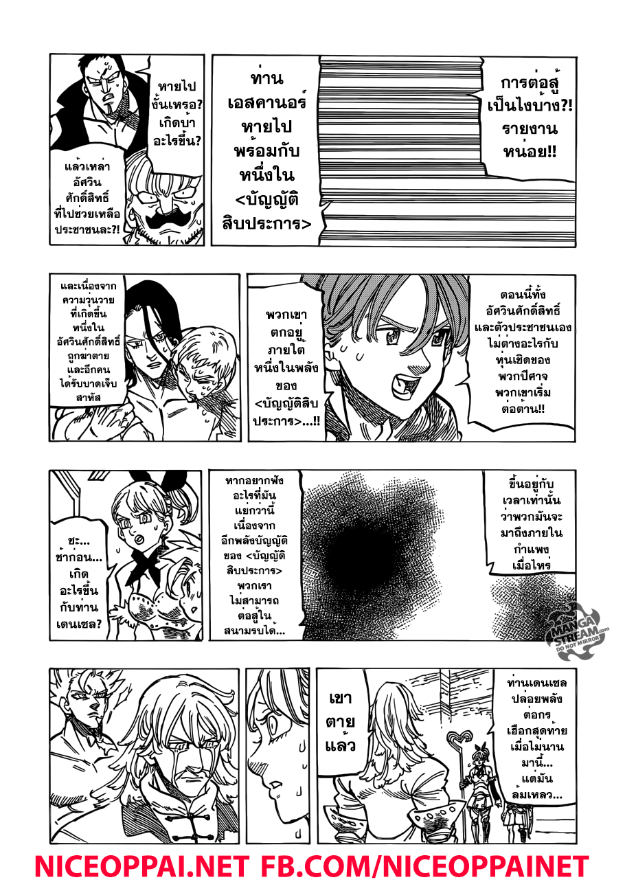 อ่าน Nanatsu no Taizai