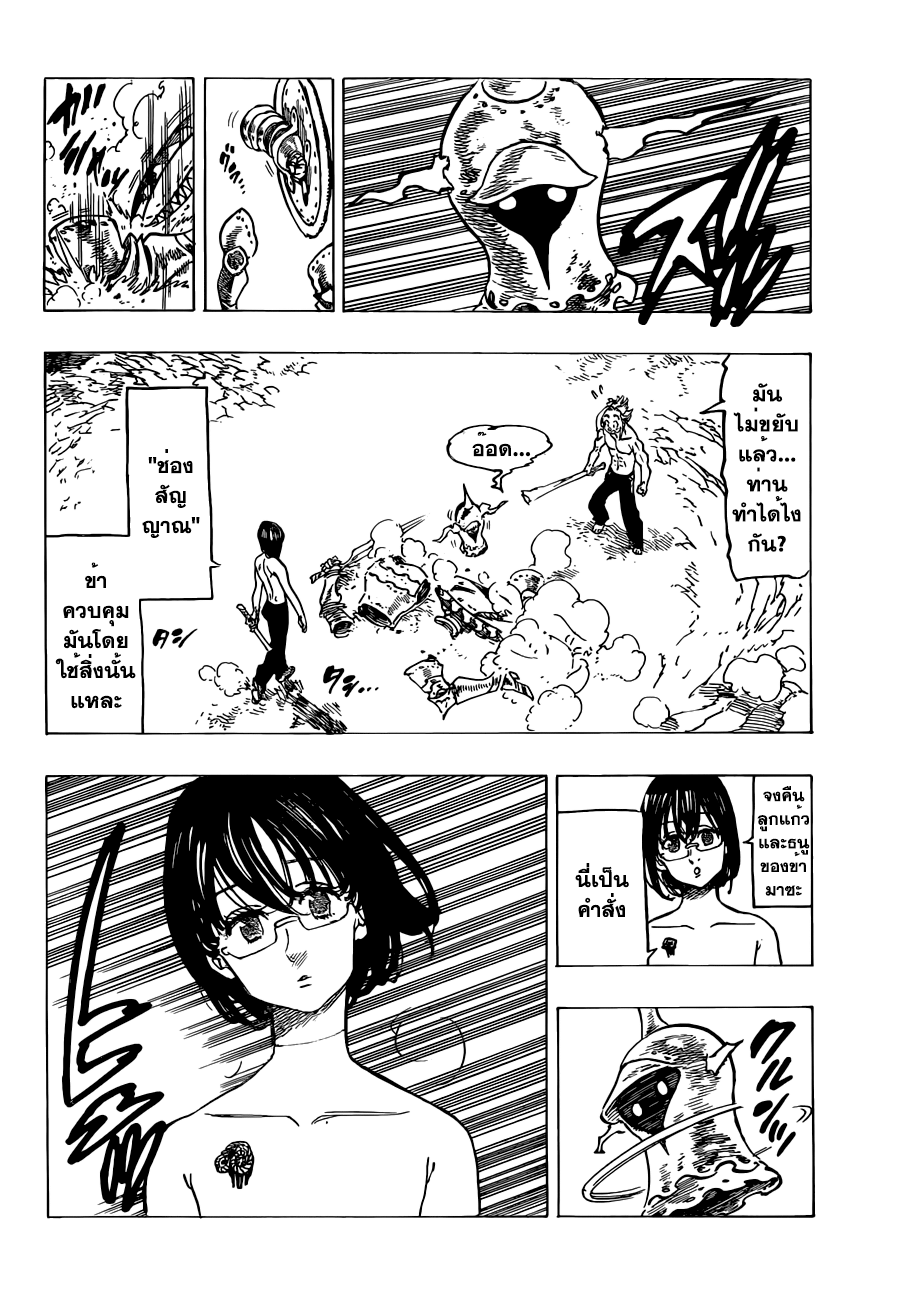 อ่าน Nanatsu no Taizai