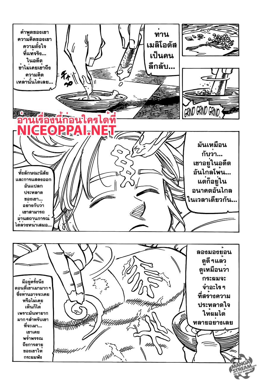 อ่าน Nanatsu no Taizai