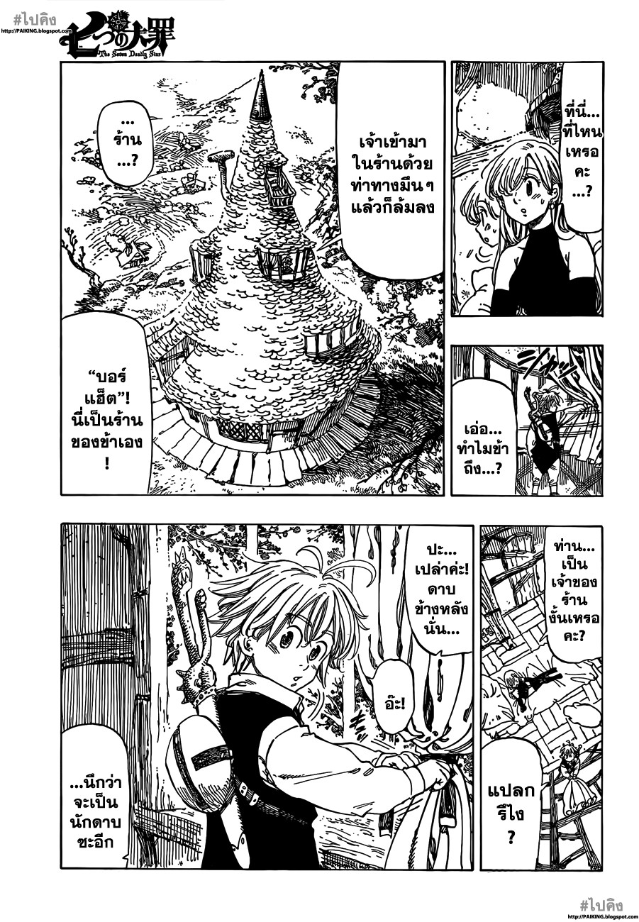 อ่าน Nanatsu no Taizai