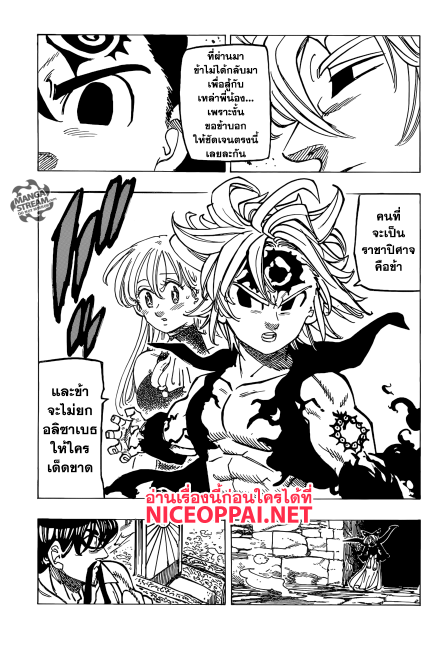 อ่าน Nanatsu no Taizai