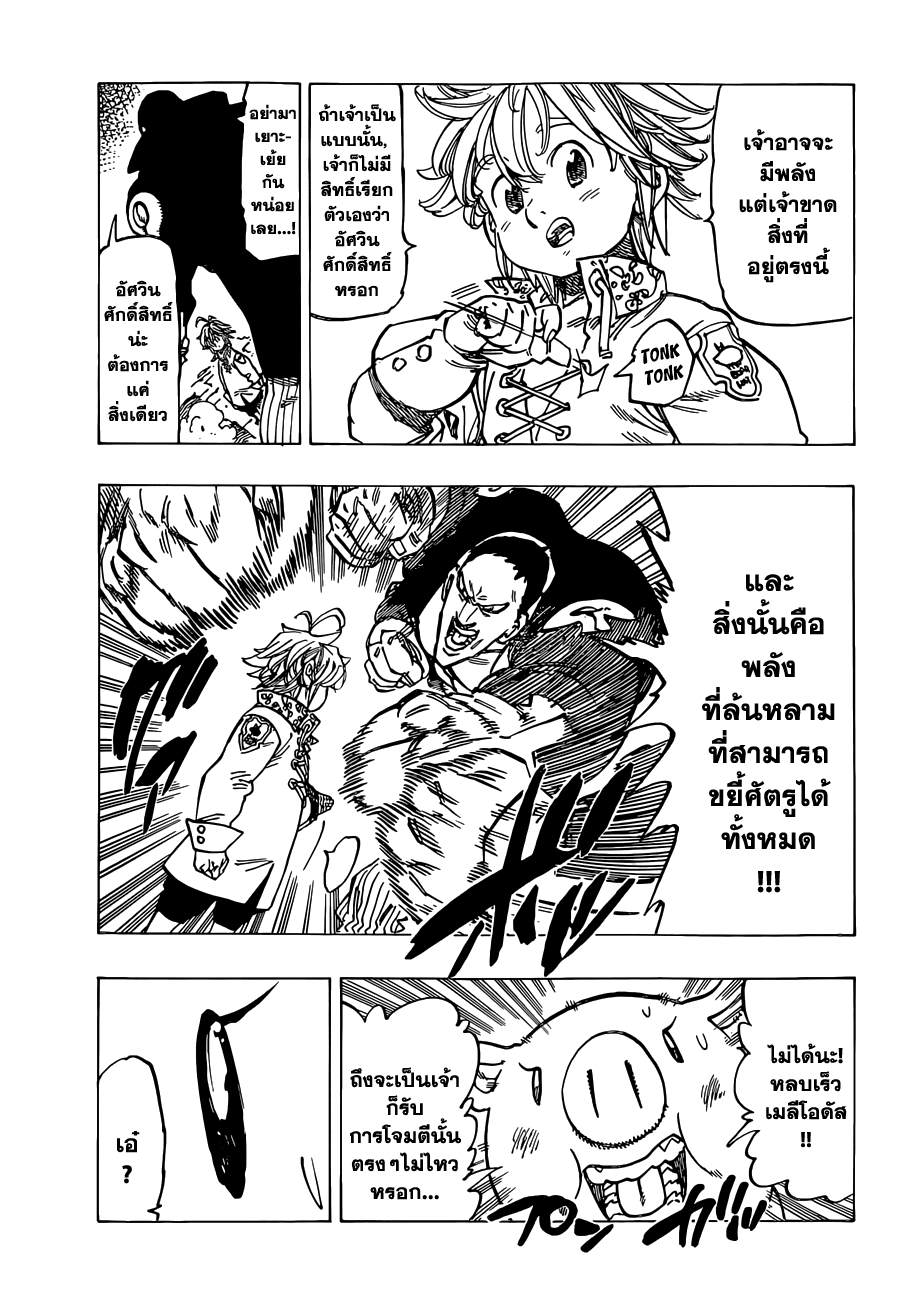 อ่าน Nanatsu no Taizai