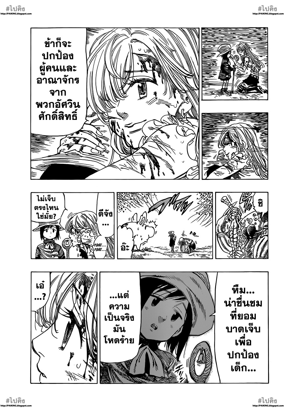 อ่าน Nanatsu no Taizai