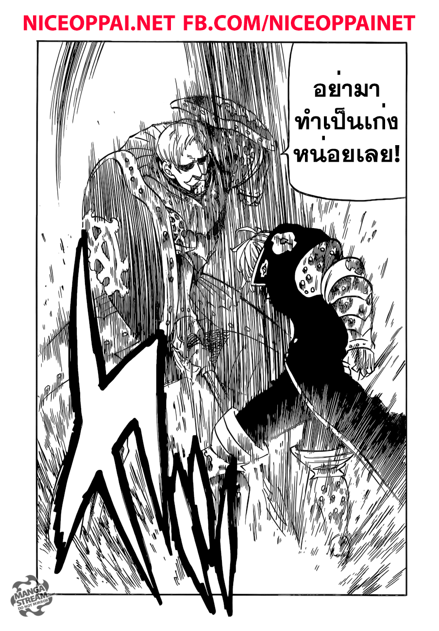 อ่าน Nanatsu no Taizai