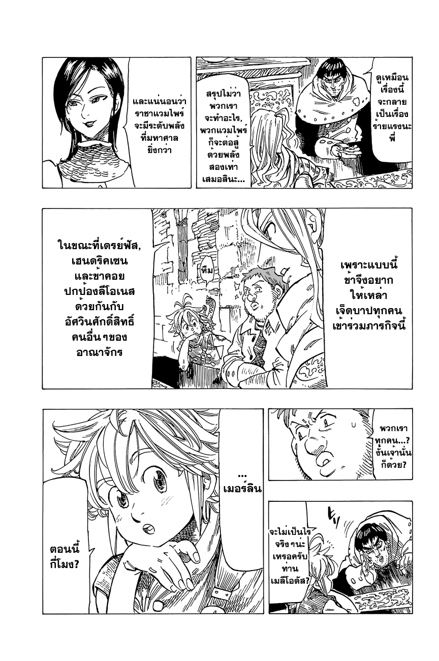 อ่าน Nanatsu no Taizai