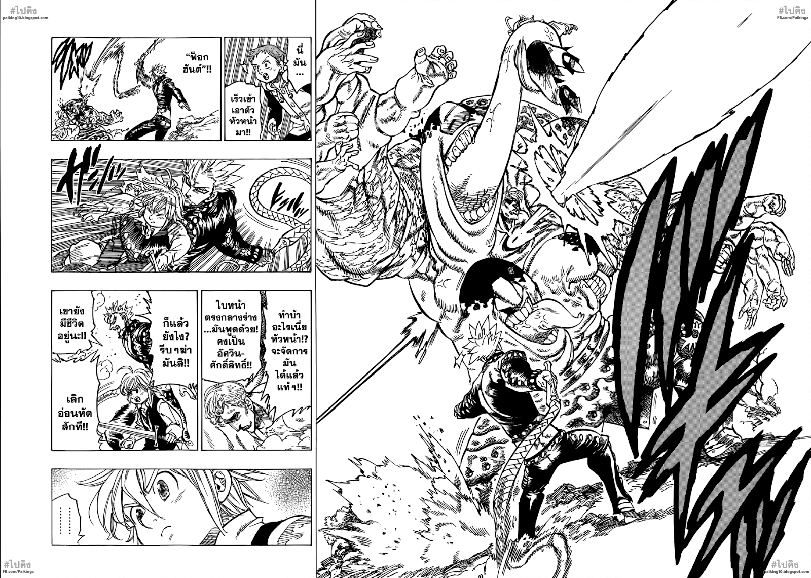 อ่าน Nanatsu no Taizai