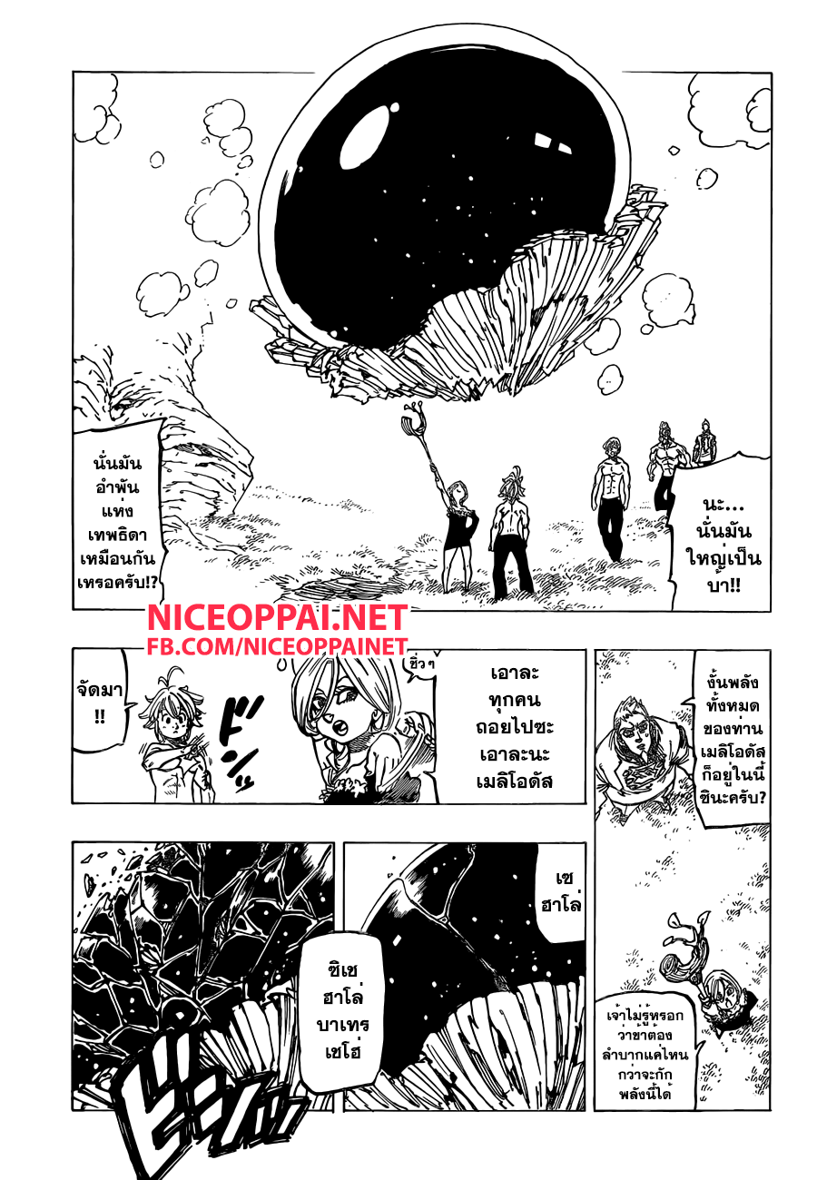 อ่าน Nanatsu no Taizai