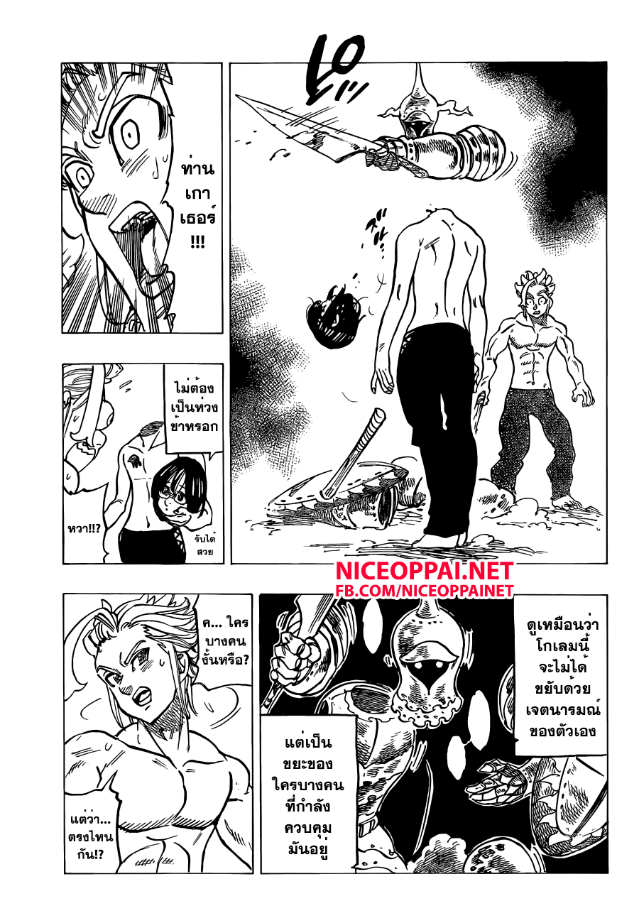 อ่าน Nanatsu no Taizai