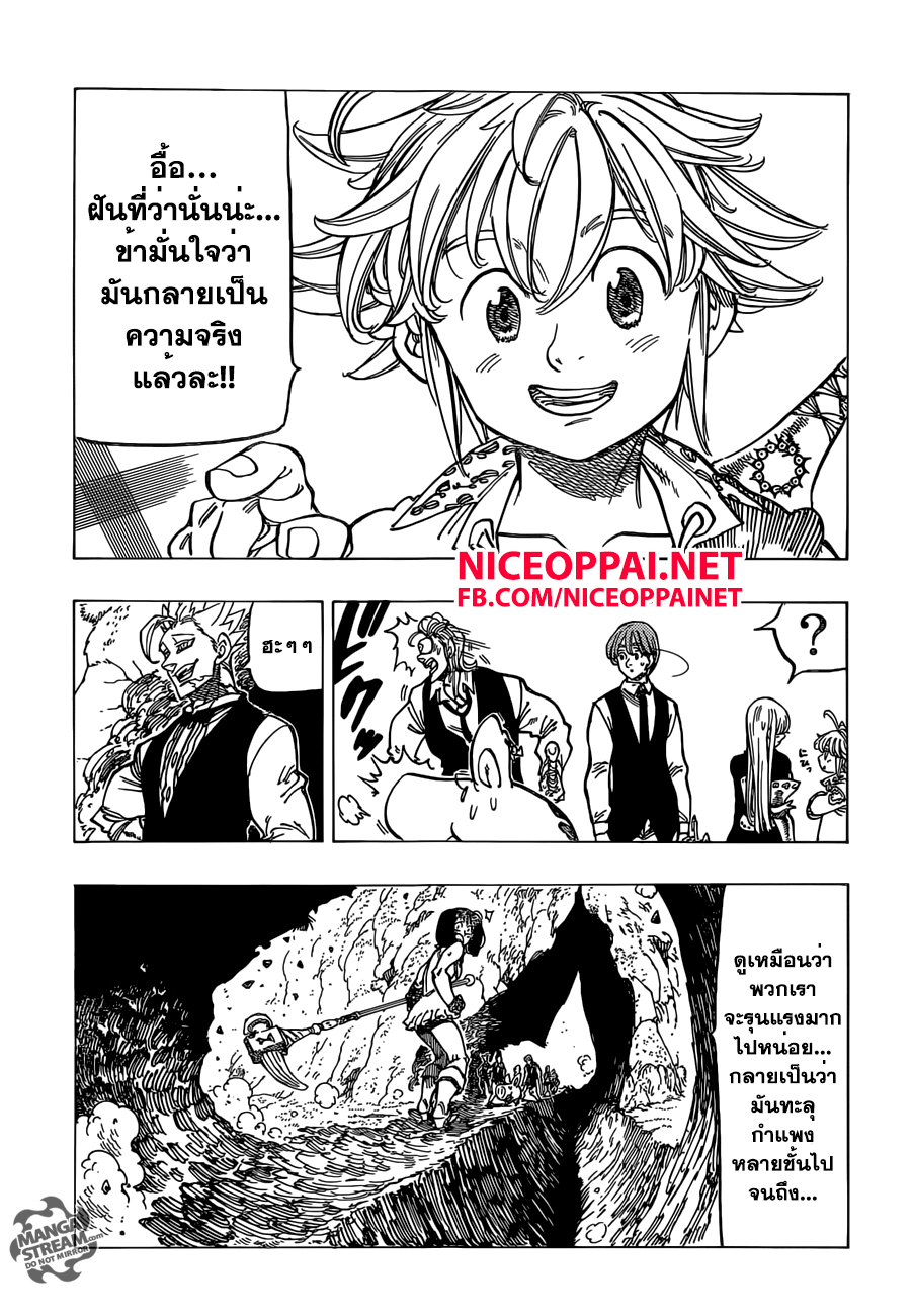 อ่าน Nanatsu no Taizai