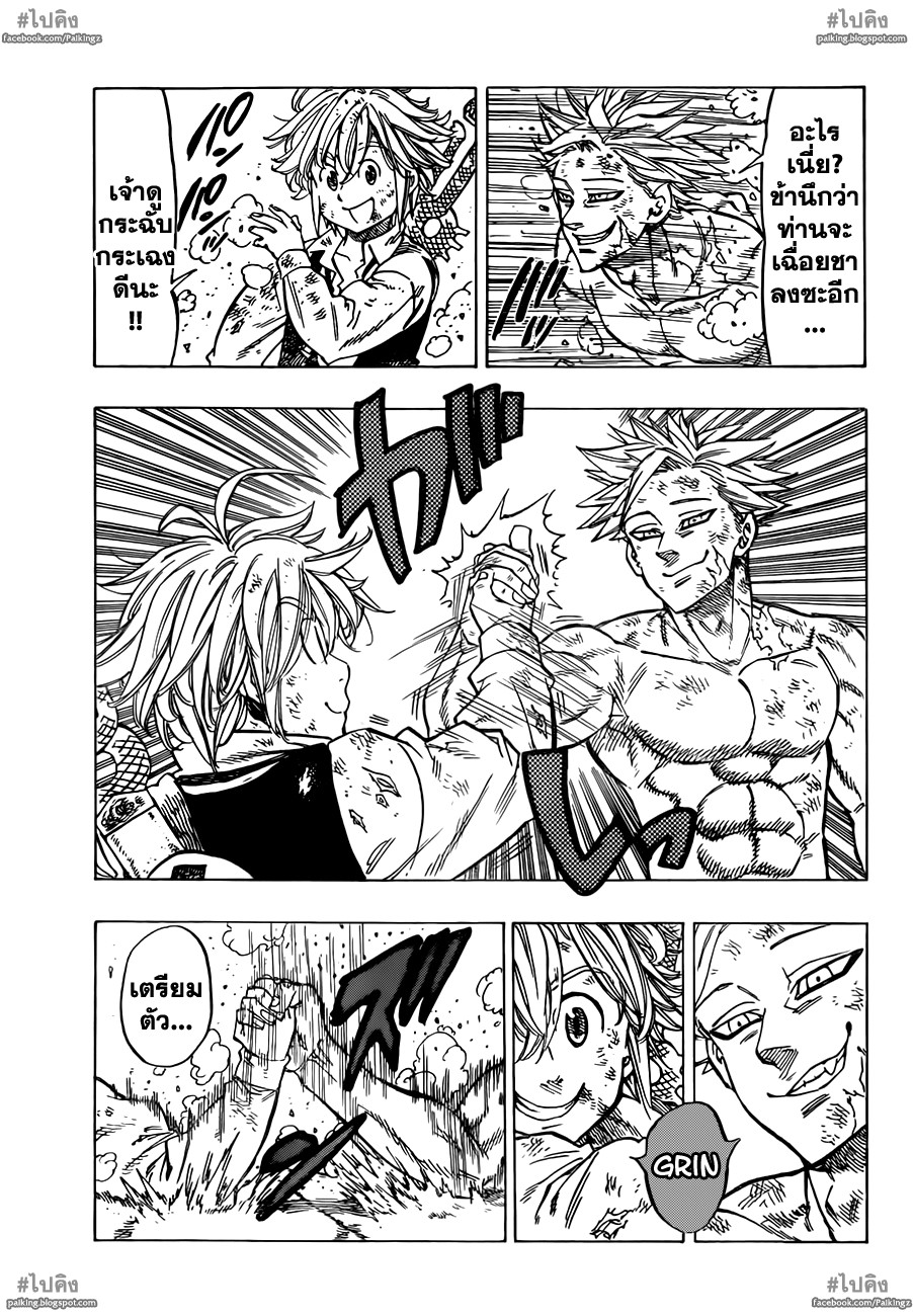 อ่าน Nanatsu no Taizai