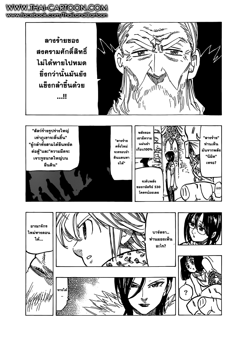 อ่าน Nanatsu no Taizai