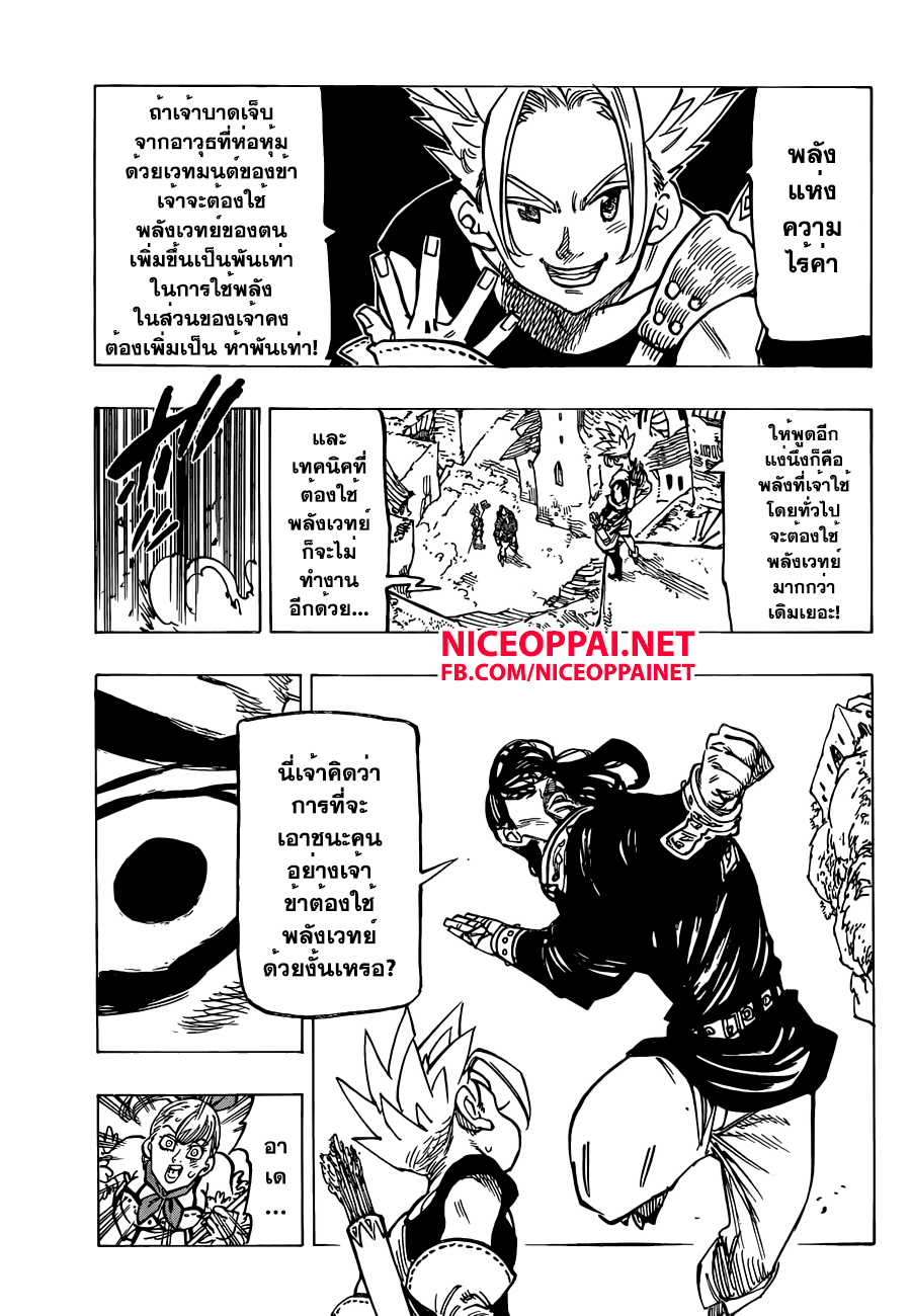 อ่าน Nanatsu no Taizai