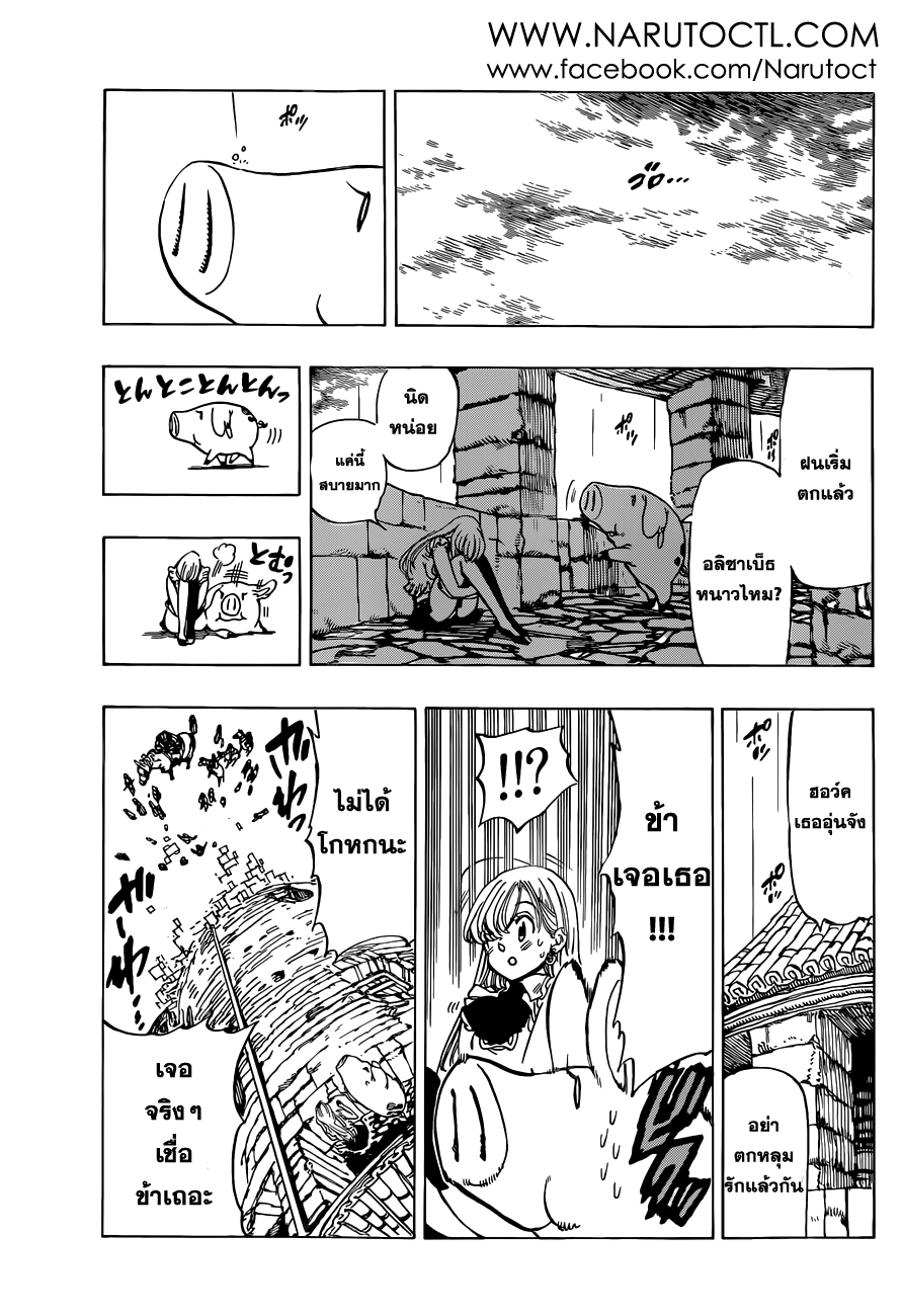 อ่าน Nanatsu no Taizai