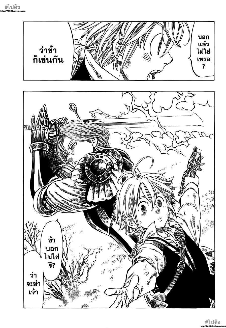 อ่าน Nanatsu no Taizai