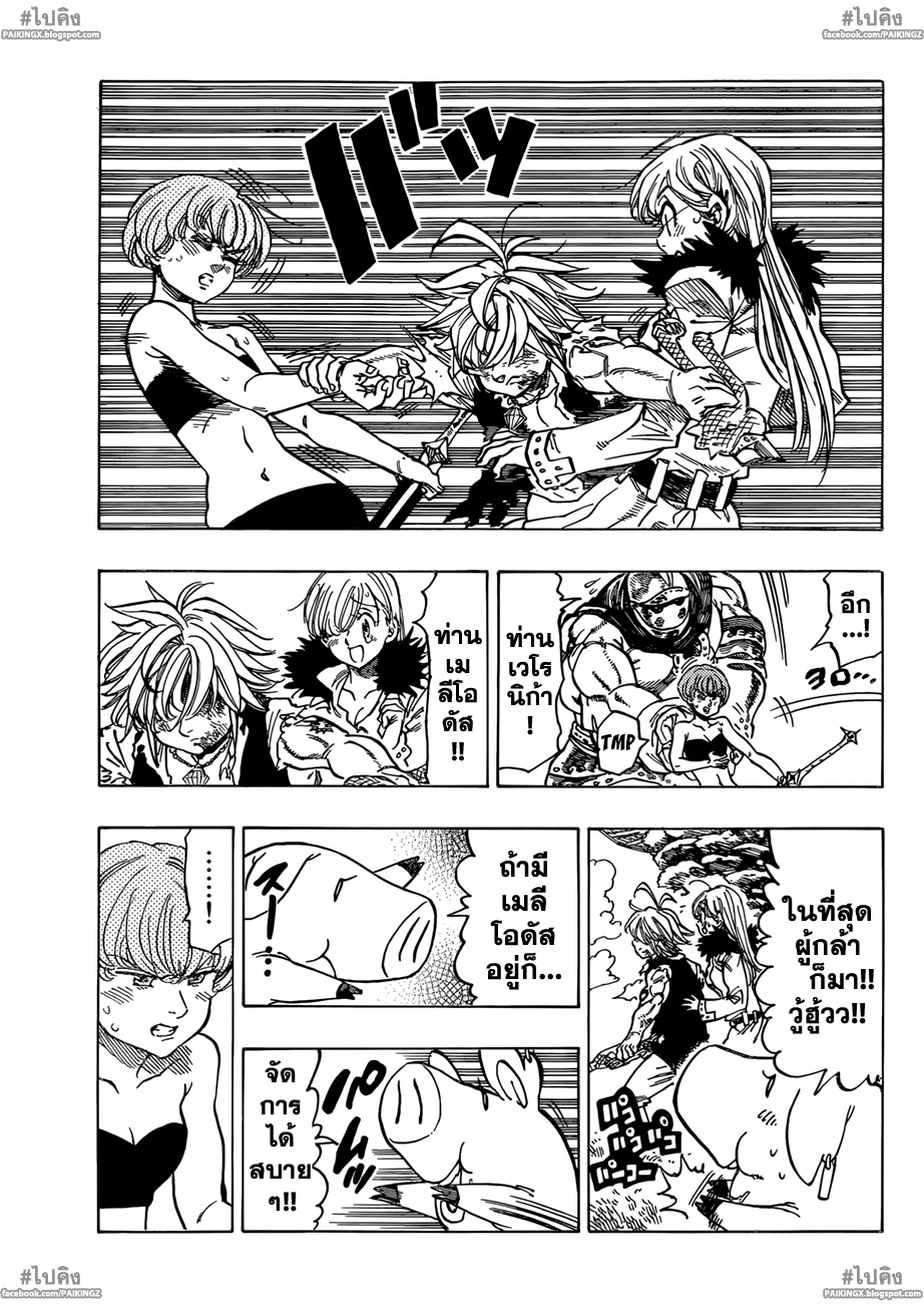 อ่าน Nanatsu no Taizai