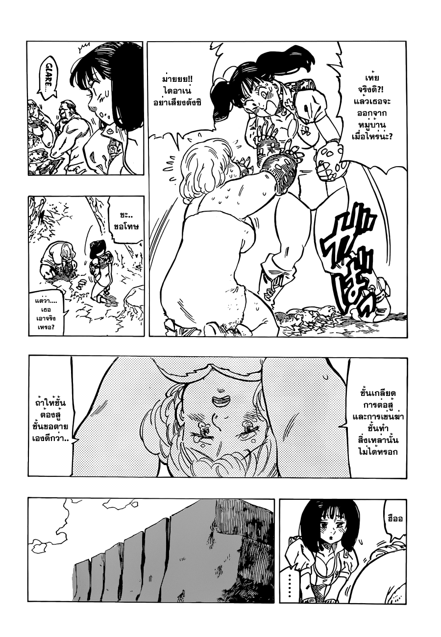 อ่าน Nanatsu no Taizai