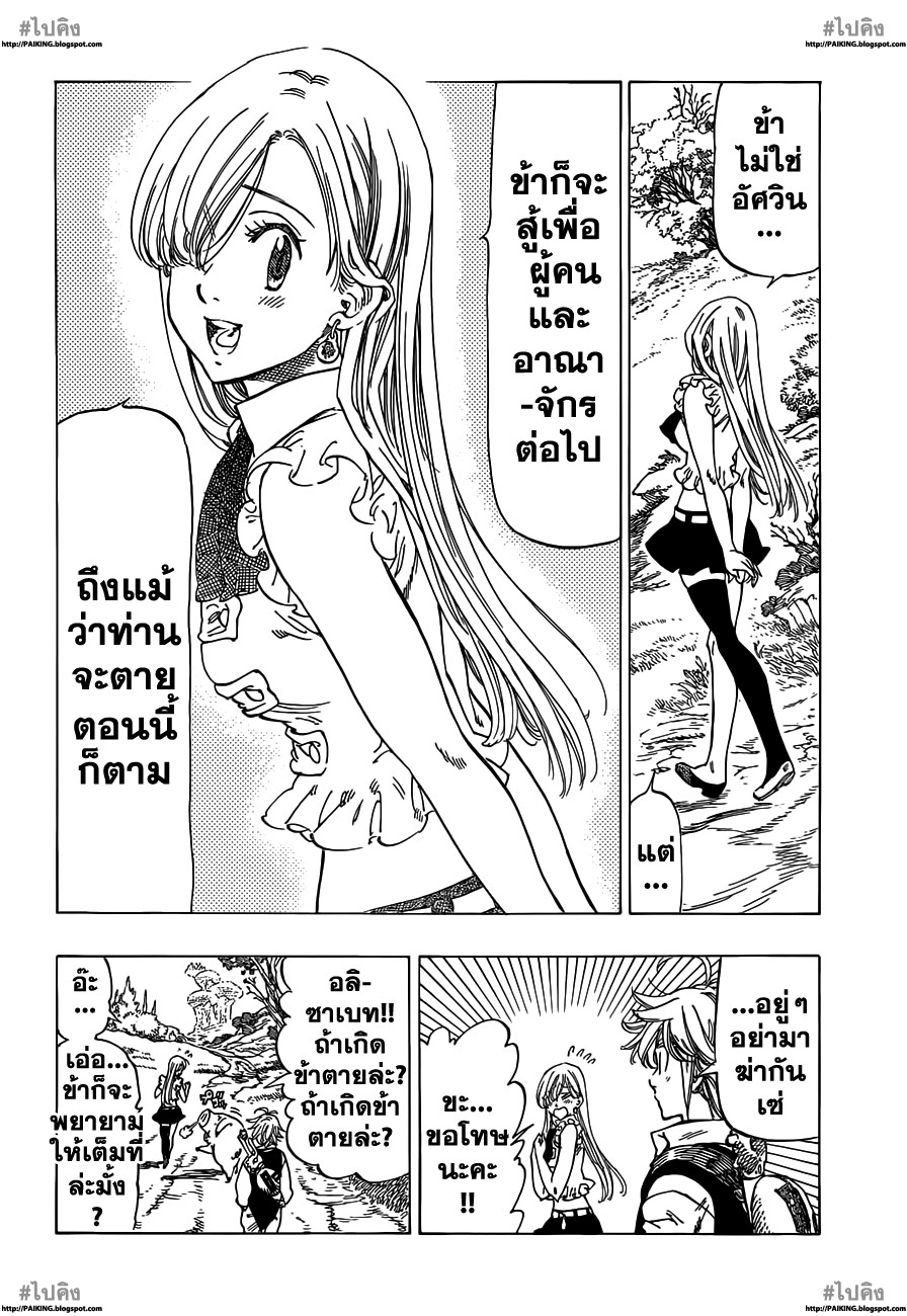 อ่าน Nanatsu no Taizai