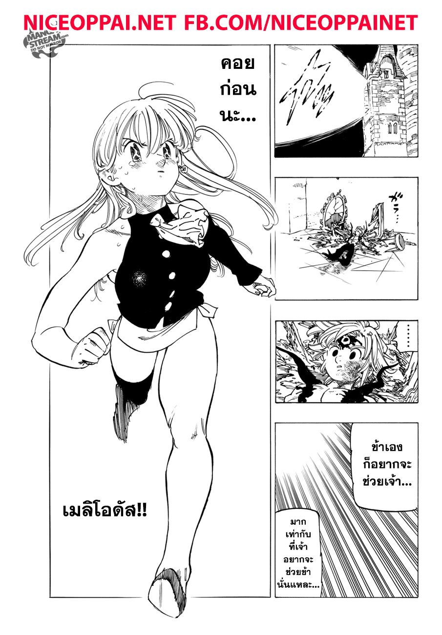 อ่าน Nanatsu no Taizai