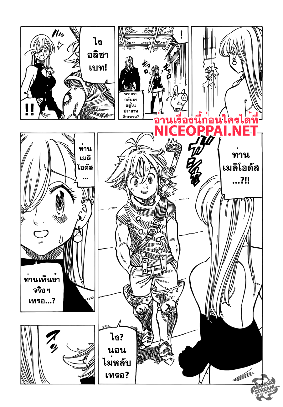 อ่าน Nanatsu no Taizai