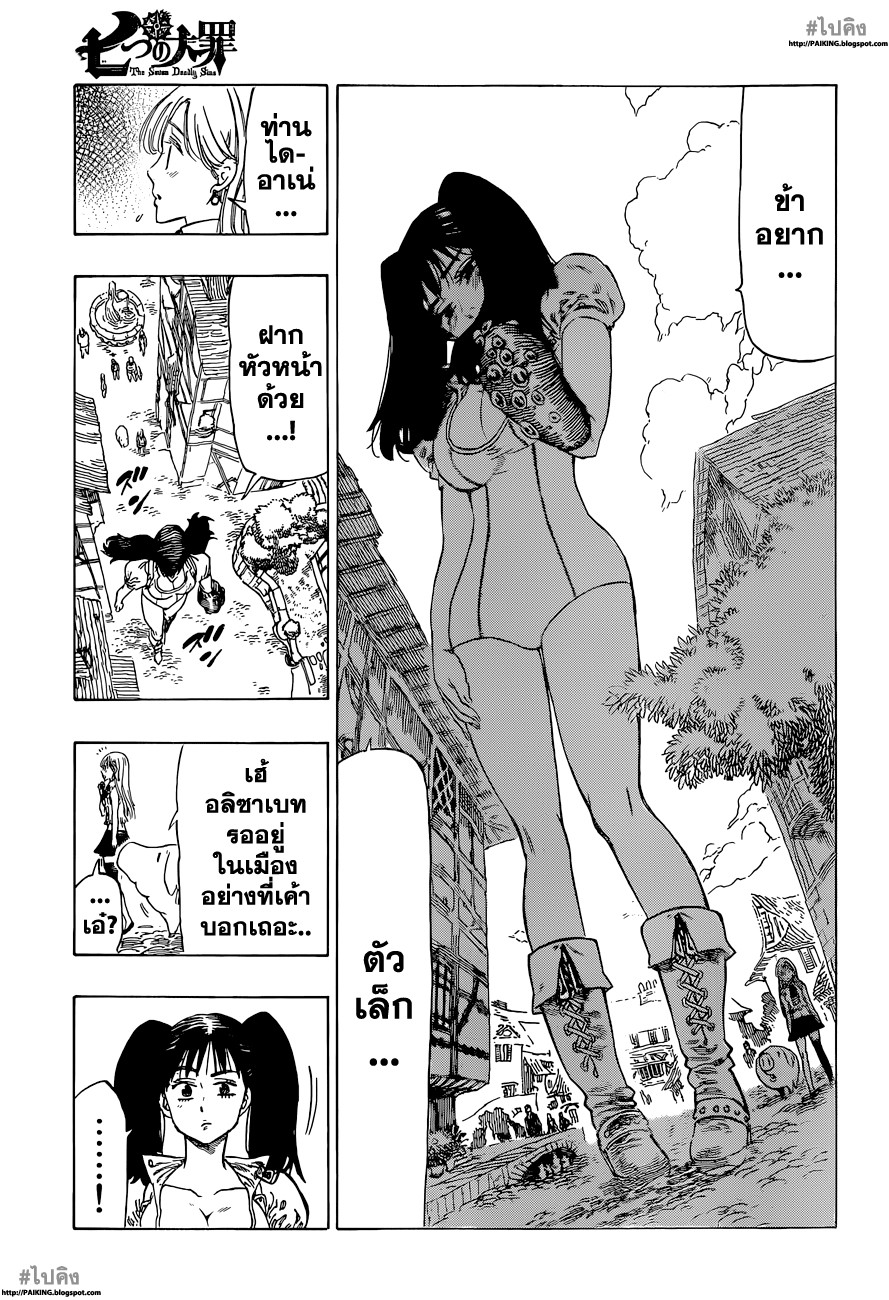 อ่าน Nanatsu no Taizai