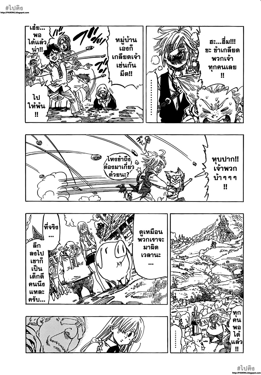 อ่าน Nanatsu no Taizai