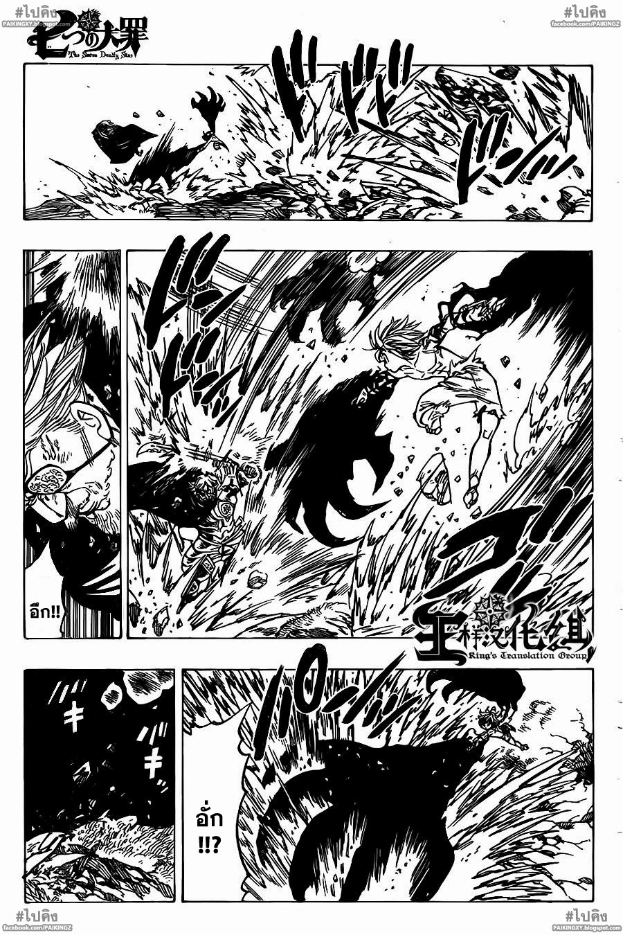 อ่าน Nanatsu no Taizai