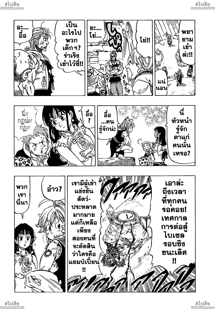 อ่าน Nanatsu no Taizai